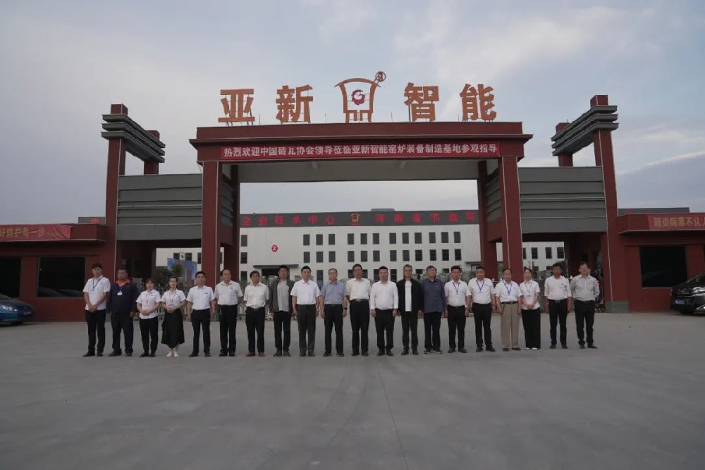 中國磚瓦工業(yè)協(xié)會(huì)調(diào)研組蒞臨亞新窯爐考察調(diào)研